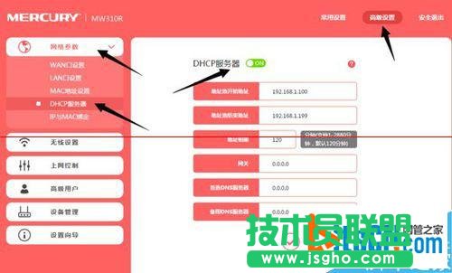 路由DHCP服务怎么关闭