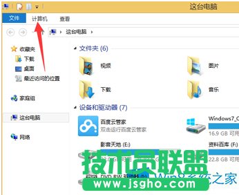 Win8系统查看硬盘容量的技巧