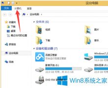 Win8系统查看硬盘容量的技巧
