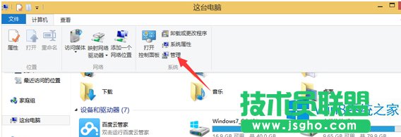 Win8系统查看硬盘容量的技巧