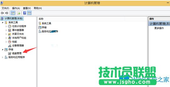 Win8系统查看硬盘容量的技巧