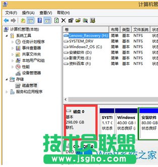 Win8系统查看硬盘容量的技巧