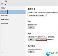 Win10系统忘记PIN码怎么重新设置？