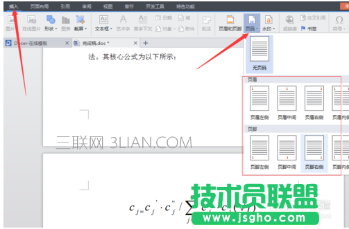 word文档怎么修改页码  三联