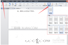 word文档怎么修改页码