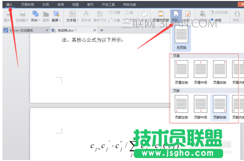 怎么随意修改word文档的页码