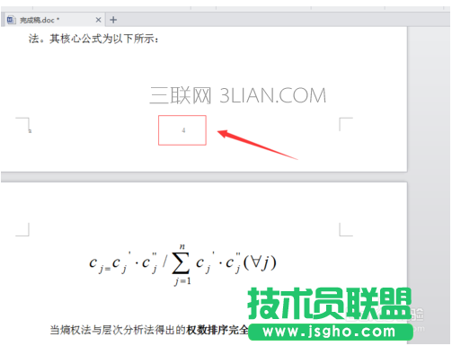 怎么随意修改word文档的页码