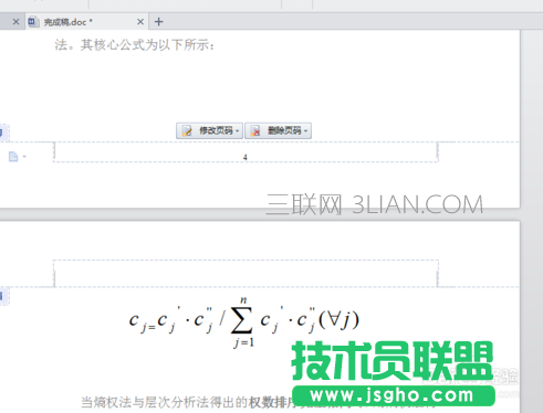 怎么随意修改word文档的页码