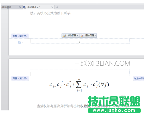 怎么随意修改word文档的页码
