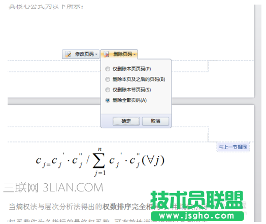 怎么随意修改word文档的页码