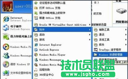 深度技术XP系统电脑资源管理器正确打开方法(5)
