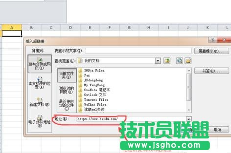 Excel中怎么插入网站链接