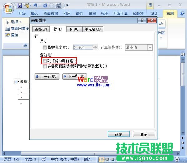 word表格分页怎么合并  三联
