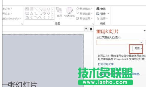怎样合并ppt演示文稿？