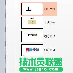 怎样合并ppt演示文稿？