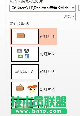 怎样合并ppt演示文稿？