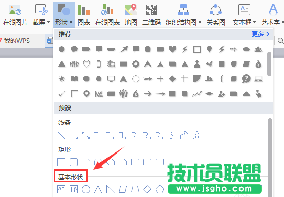 WPS怎么绘制等腰三角形图案
