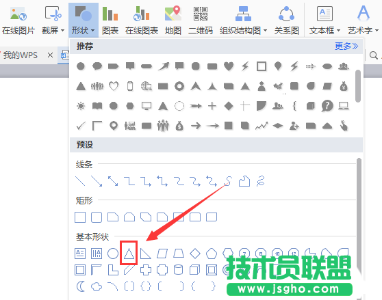 WPS怎么绘制等腰三角形图案
