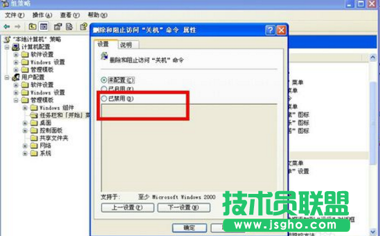系统之家WINXP系统如何恢复正常关机(6)