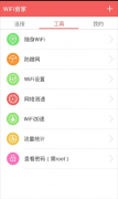 wifi管家有什么用?