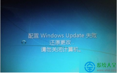 win7系统开机显示系统更新失败怎么办