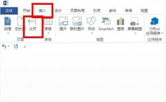 word表格如何设置分页