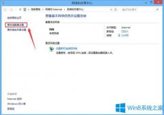 Win8.1睡眠后网络不断的设置步骤