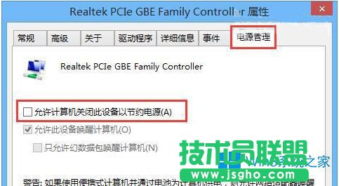 Win8.1睡眠后网络不断的设置步骤