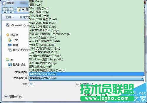 visio绘制的图片怎么转换为jpg格式的图片?
