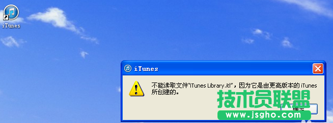 番茄花园XP系统文件itunes library.itl读取不了(2)