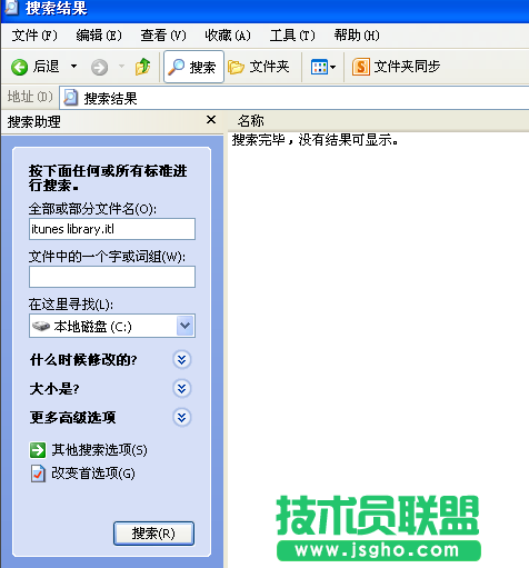 番茄花园XP系统文件itunes library.itl读取不了(3)