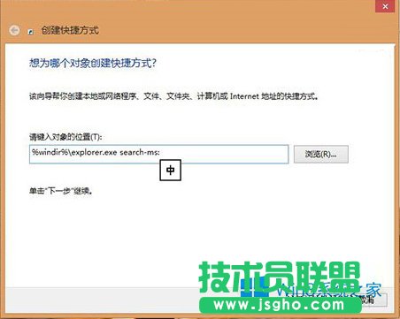 Windows8/8.1系统建立本地搜索快捷方式的方法