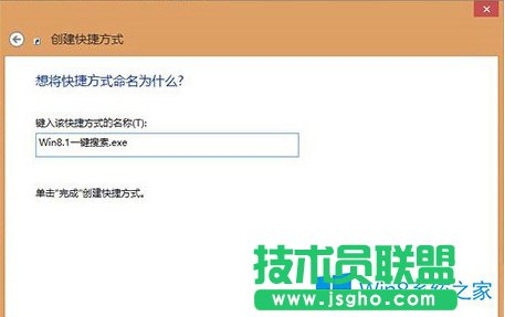 Windows8/8.1系统建立本地搜索快捷方式的方法