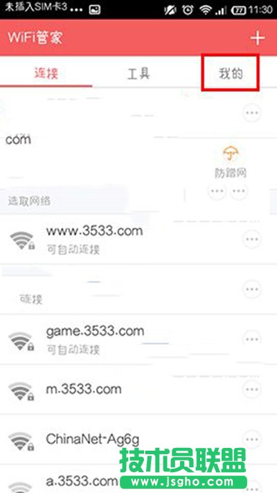 wifi管家领取wifi上网卡教程