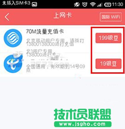 wifi管家领取wifi上网卡教程