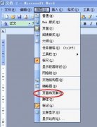 怎样设置word页码