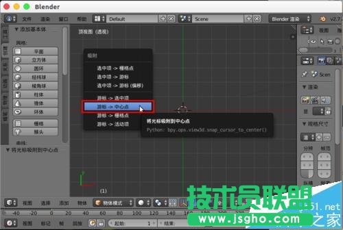 blender怎么在场景中心位置创建模型?
