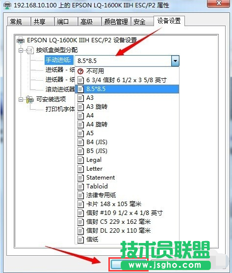 系统之家XP系统打印不标准纸张(5)