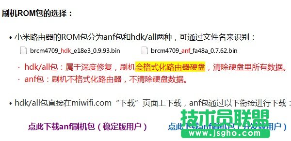 小米路由器U盘刷机图文教程