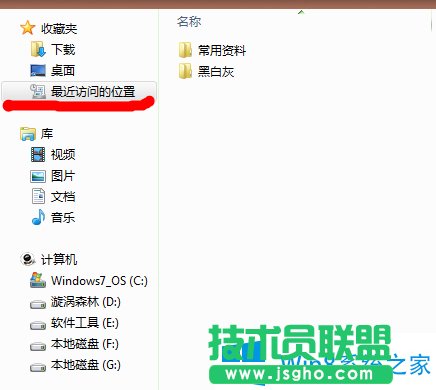 win8最近访问位置如何删除