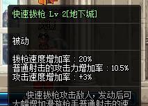 DNF论快速拔枪对弹药平X的重要性