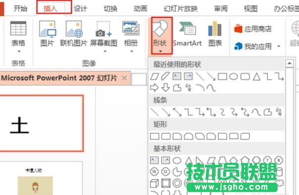 ppt怎样制作写字动画