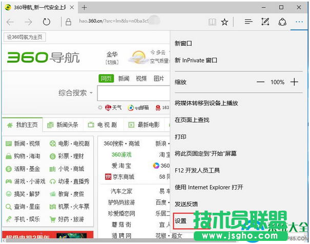 Win10系统Edge浏览器怎么关闭保存密码的提示？   三联