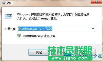 Win8通过命令设置自动关机的步骤