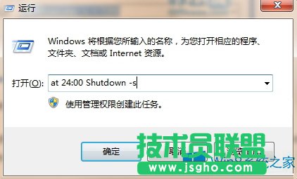 Win8通过命令设置自动关机的步骤