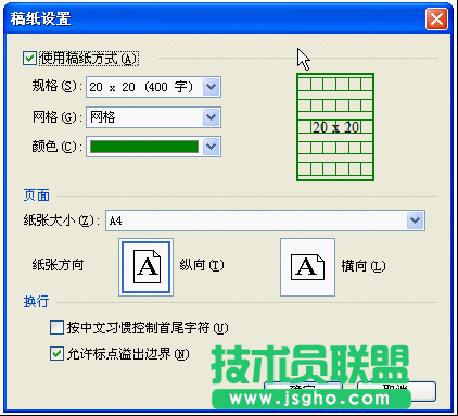 WPS文字怎样制作作文格？   三联