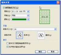 WPS文字怎样制作作文格？