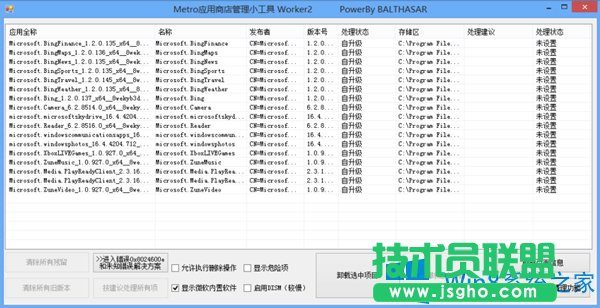 删除Win8系统自带应用的方法