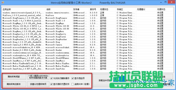 删除Win8系统自带应用的方法