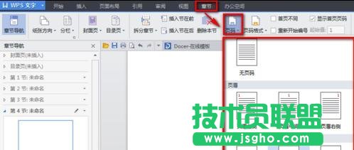 word如何自动生成页码